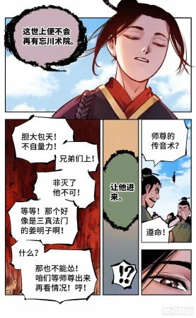 日月同错1-20回 - Page 484