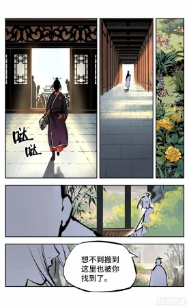 日月同错1-20回 - Page 485