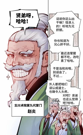 日月同错1-20回 - Page 486