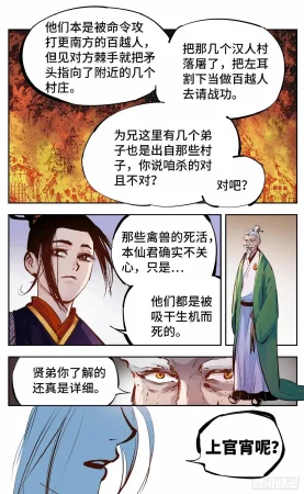 日月同错1-20回 - Page 488