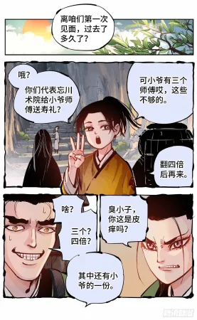 日月同错1-20回 - Page 490