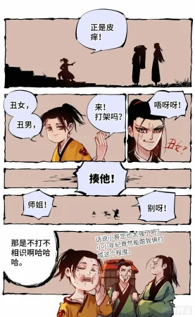 日月同错1-20回 - Page 491