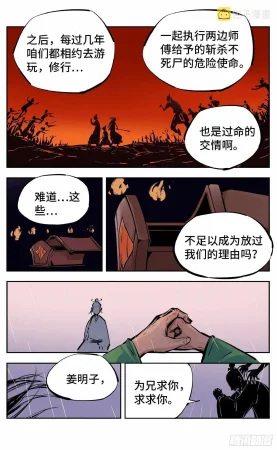 日月同错1-20回 - Page 492