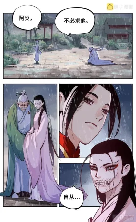 日月同错1-20回 - Page 496