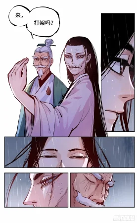 日月同错1-20回 - Page 498