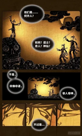 日月同错1-20回 - Page 5