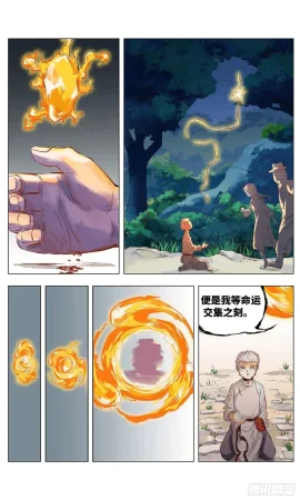 日月同错1-20回 - Page 51