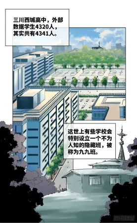 日月同错1-20回 - Page 514