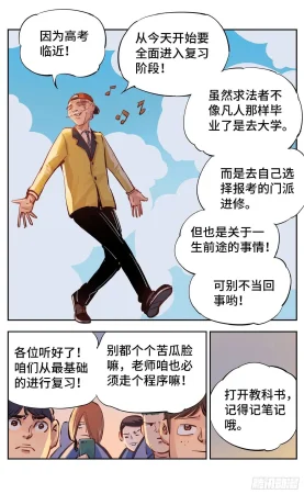 日月同错1-20回 - Page 519