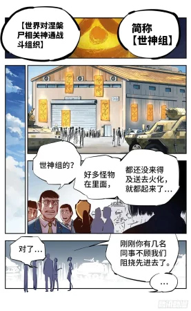 日月同错1-20回 - Page 524