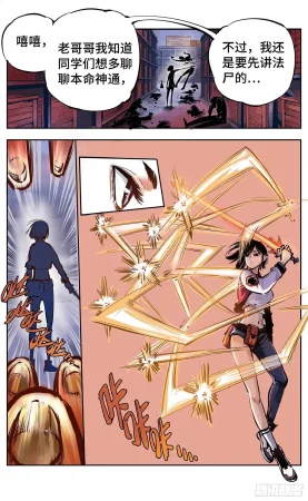 日月同错1-20回 - Page 533