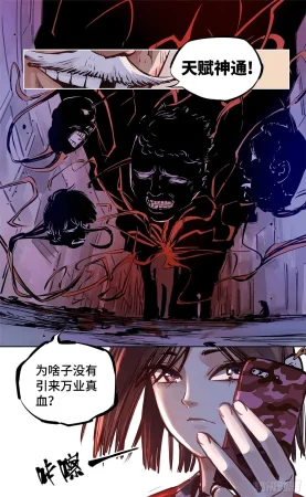 日月同错1-20回 - Page 535