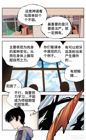 日月同错1-20回 - Page 537