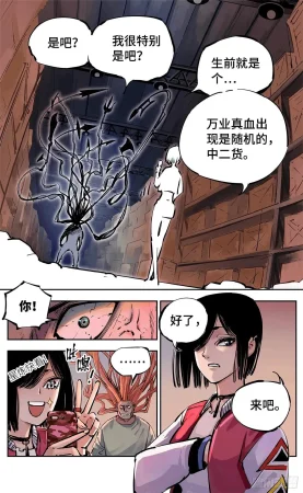 日月同错1-20回 - Page 538