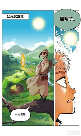 日月同错1-20回 - Page 54