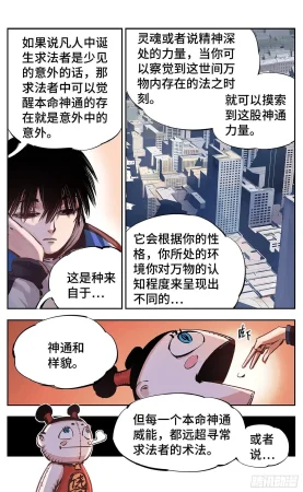 日月同错1-20回 - Page 545