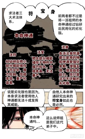 日月同错1-20回 - Page 546