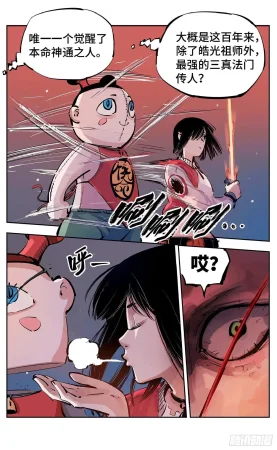 日月同错1-20回 - Page 547