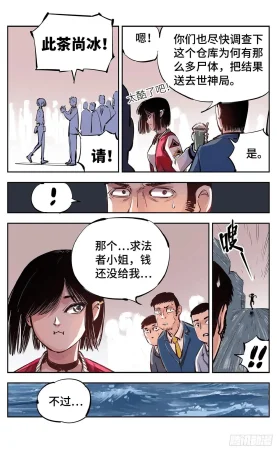 日月同错1-20回 - Page 550