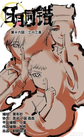 日月同错1-20回 - Page 554