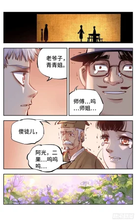 日月同错1-20回 - Page 557