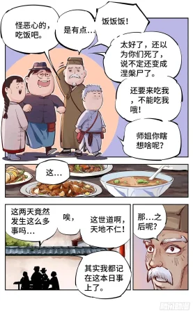 日月同错1-20回 - Page 559