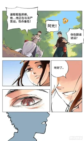 日月同错1-20回 - Page 56