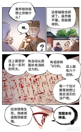 日月同错1-20回 - Page 560