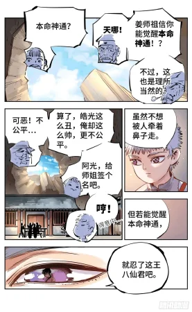 日月同错1-20回 - Page 561