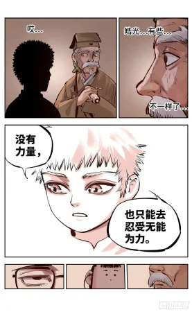 日月同错1-20回 - Page 562