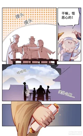 日月同错1-20回 - Page 563