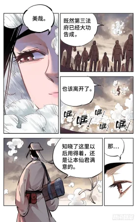 日月同错1-20回 - Page 570