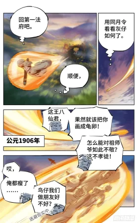 日月同错1-20回 - Page 571