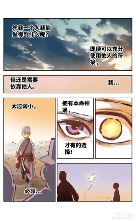 日月同错1-20回 - Page 583