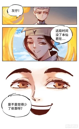 日月同错1-20回 - Page 584