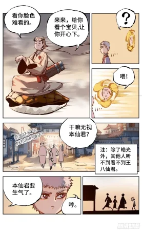 日月同错1-20回 - Page 585