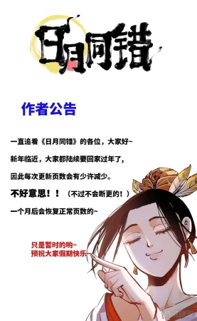 日月同错1-20回 - Page 588