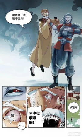 日月同错1-20回 - Page 59