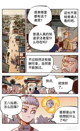 日月同错1-20回 - Page 592