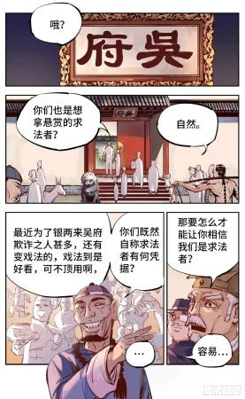 日月同错1-20回 - Page 593