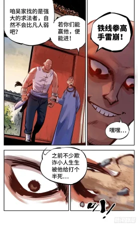 日月同错1-20回 - Page 594