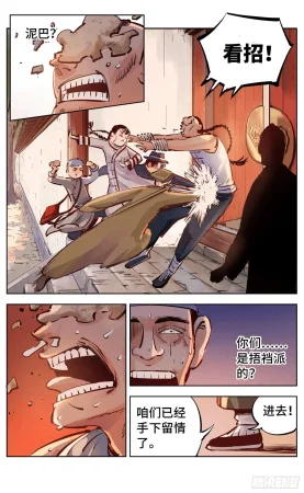 日月同错1-20回 - Page 595