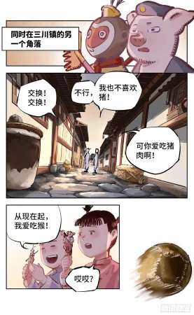 日月同错1-20回 - Page 598