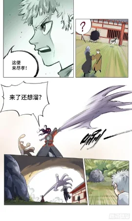 日月同错1-20回 - Page 60