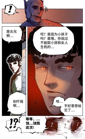 日月同错1-20回 - Page 604