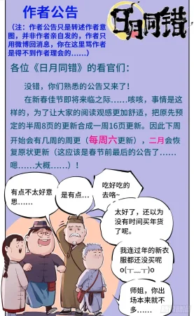 日月同错1-20回 - Page 606