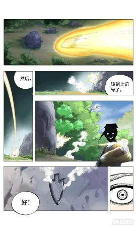 日月同错1-20回 - Page 61