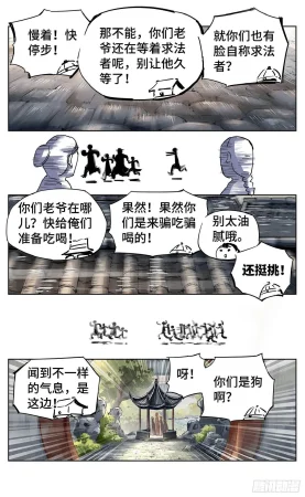 日月同错1-20回 - Page 609