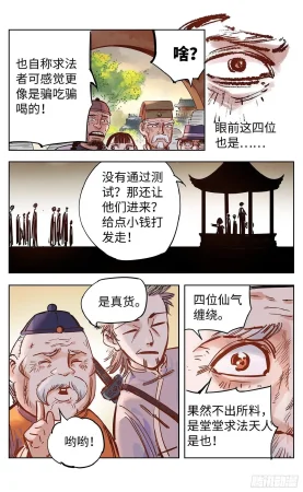 日月同错1-20回 - Page 612