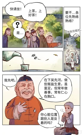 日月同错1-20回 - Page 613